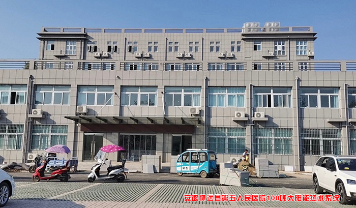 醫(yī)院太陽能熱水系統(tǒng)